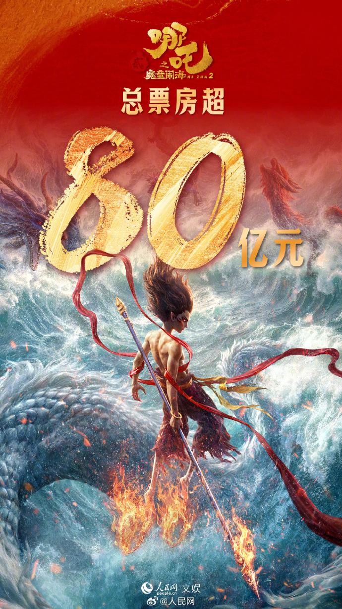 《哪吒2》票房破80億！三維動(dòng)畫制作技術(shù)如何重塑中國(guó)神話IP？
