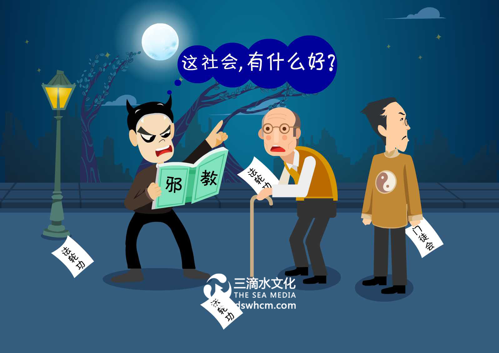 6、危害社會(huì).jpg
